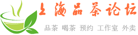 上海品茶