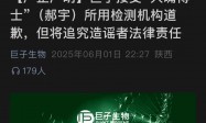 最热商战落幕？时隔11天巨子生物公布检测结果 报告完整性引新质疑