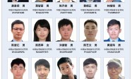 首次集中打击！公安机关通缉台“资通电军”20名犯罪嫌疑人