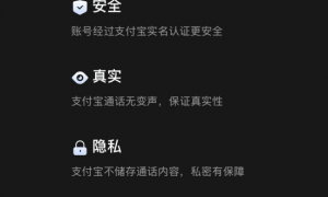 支付宝新增通话功能，对支付业务加成几何？