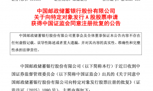 证监会批了：同意！三家大行，集体宣布！