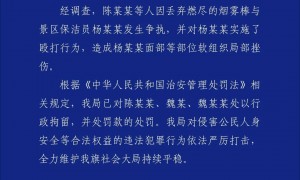 3人在乌兰哈达火山景区内殴打保洁员，警方通报